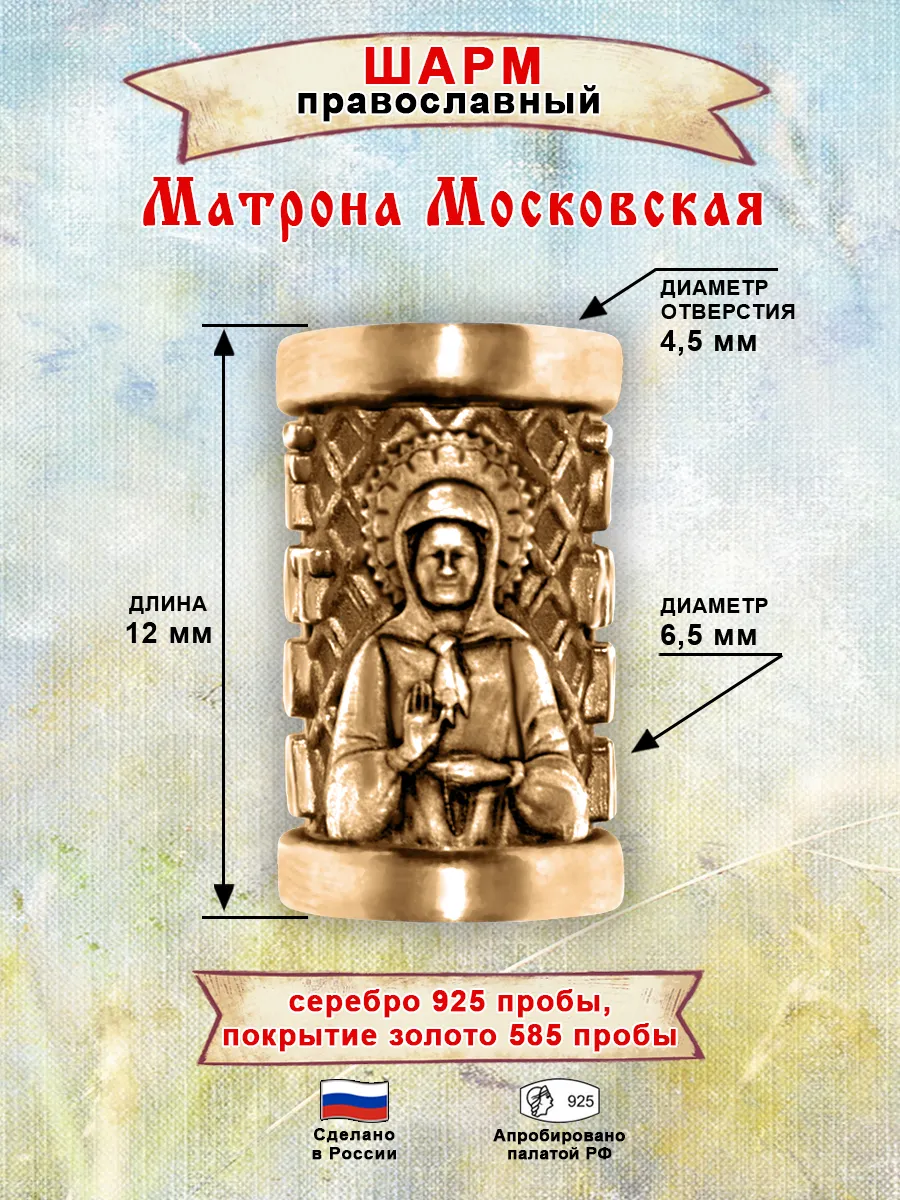 Шарм оберег Матрона Московская серебряный 925 проба