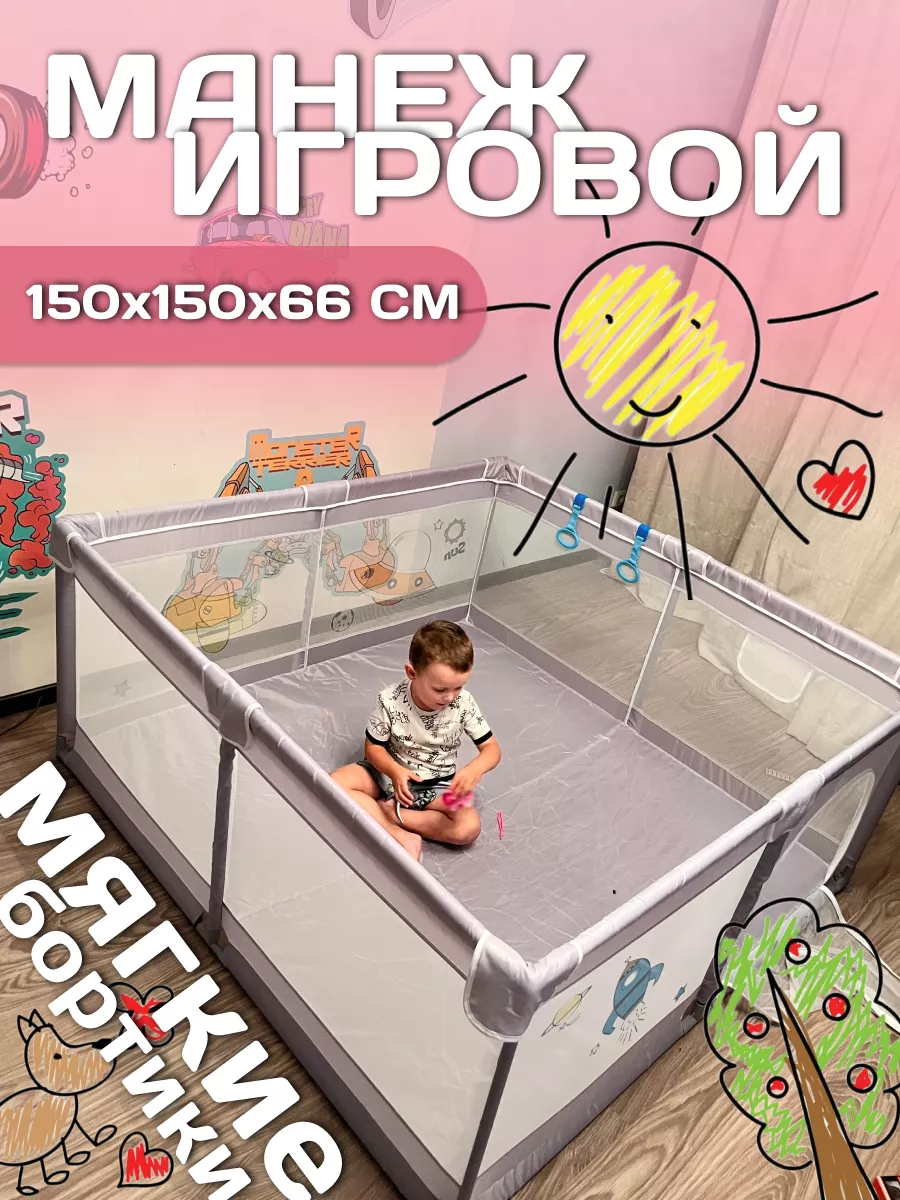 Манеж детский напольный игровой