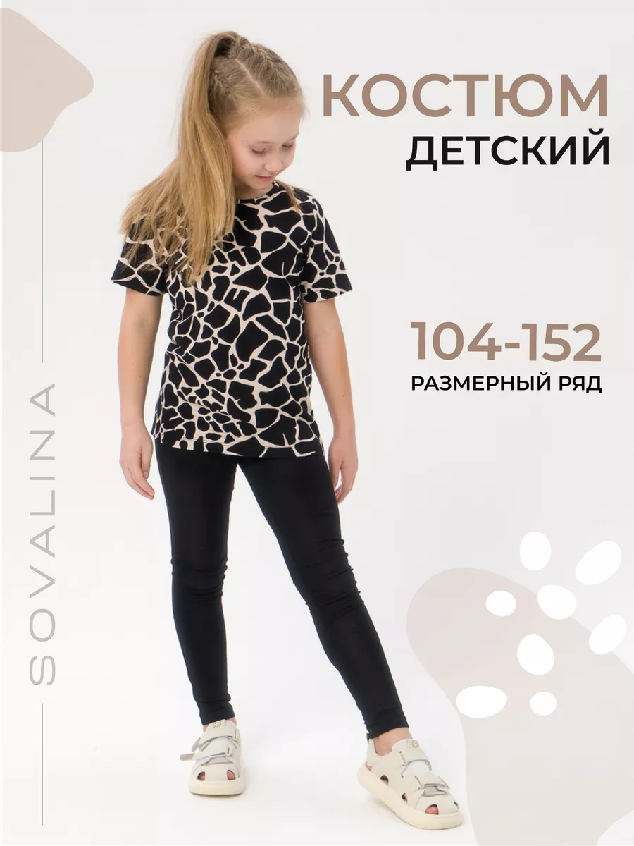 Костюм детский с...