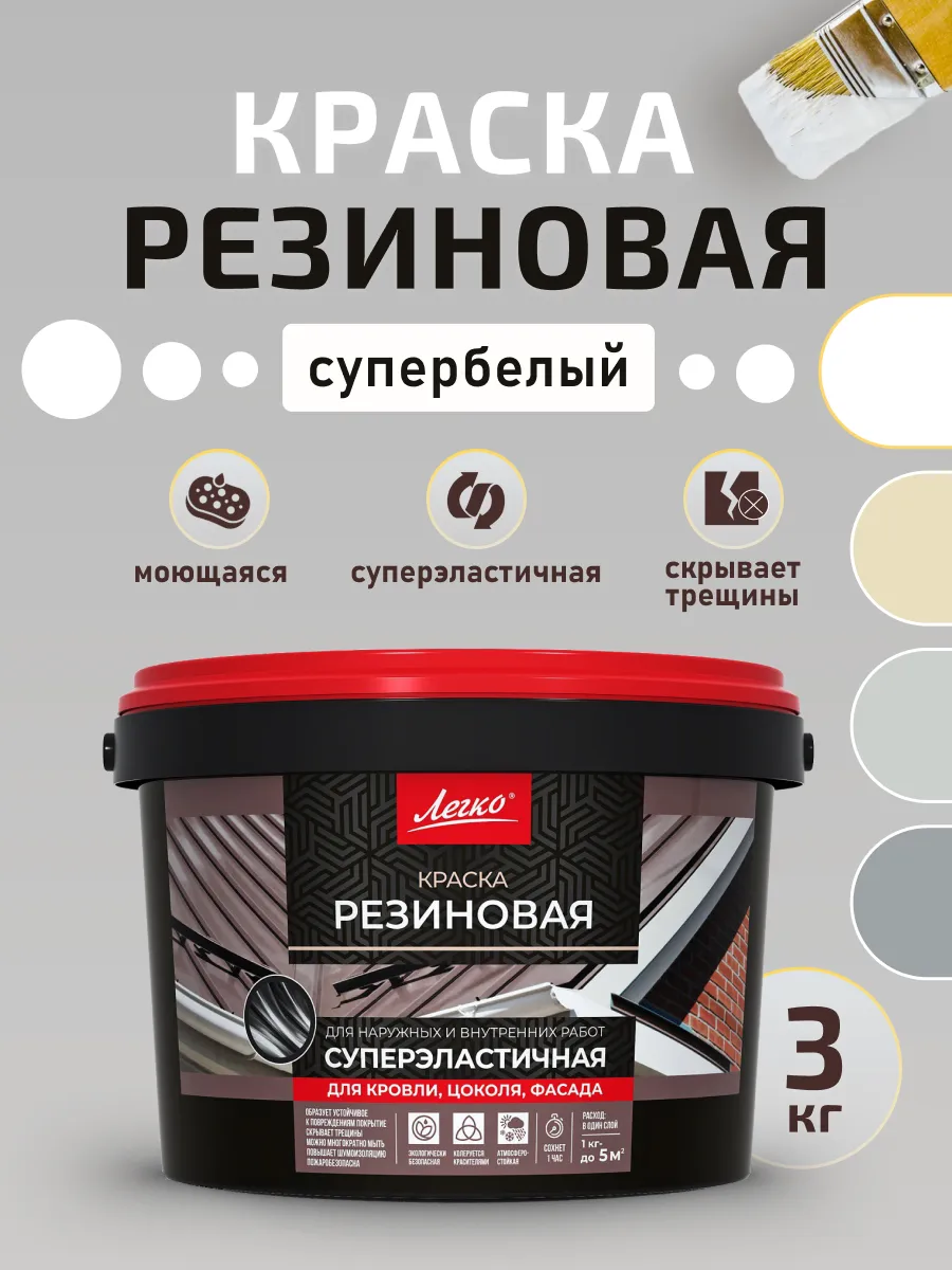 Краска резиновая...