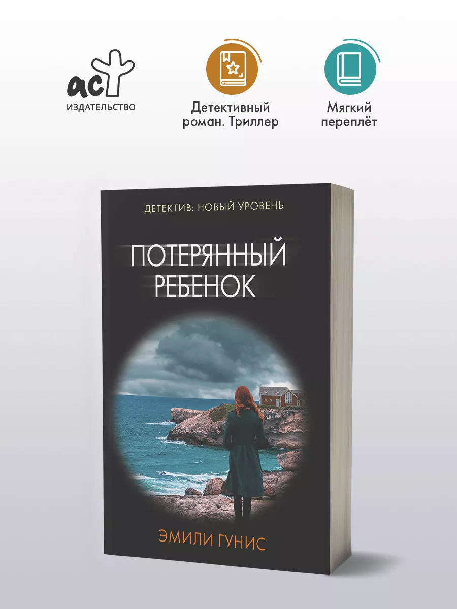 Потерянный ребенок