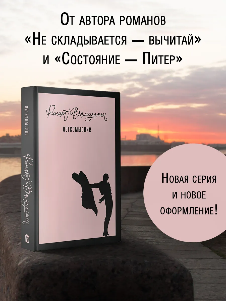 Легкомыслие