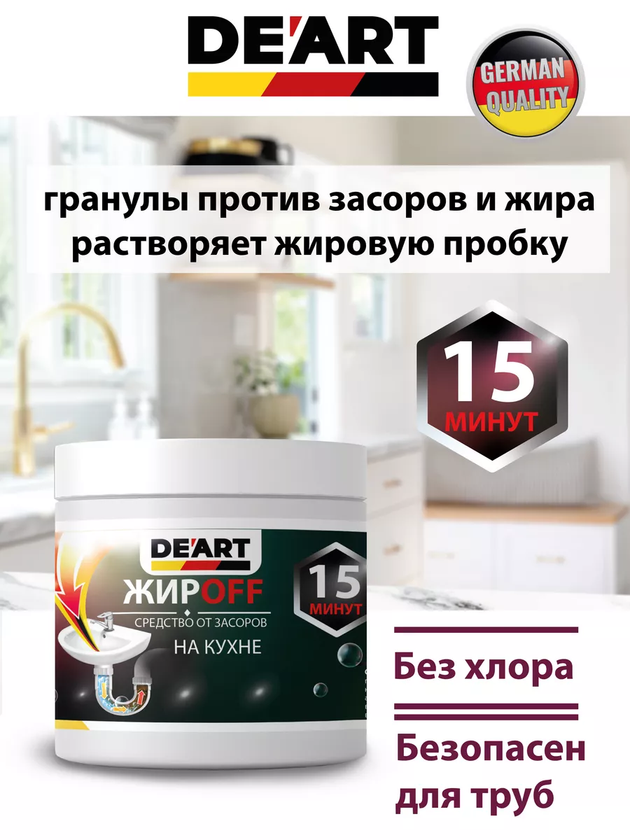 Средство от засоров на кухне 500гр