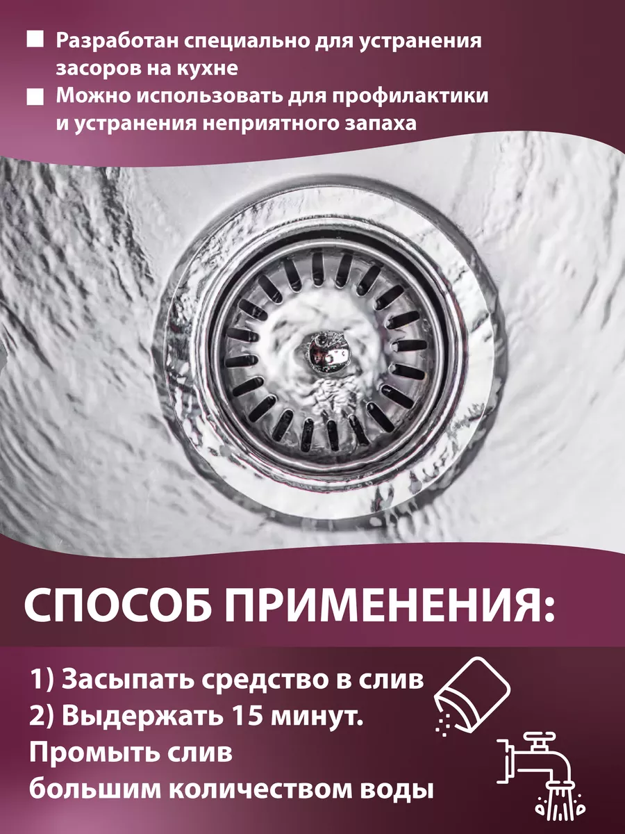 Средство от засоров на кухне 500гр фото 5