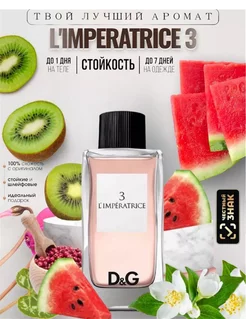 Духи Dolce Gabbana L'Imperatrice 3