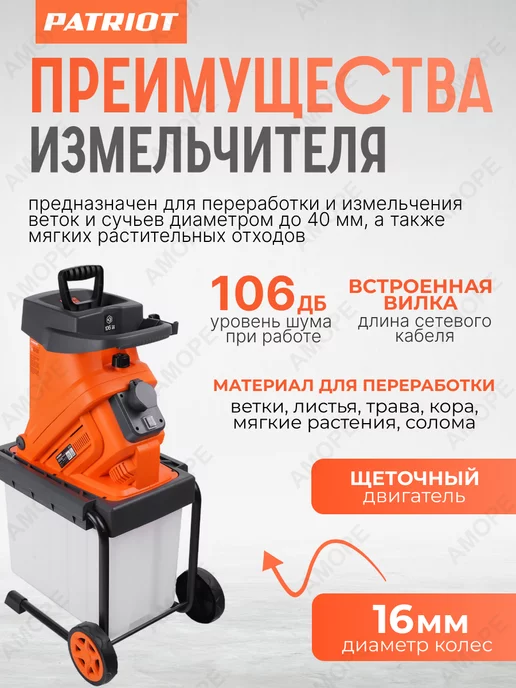 PATRIOT Измельчитель электрический садовый SE 26, вариант, фото 3