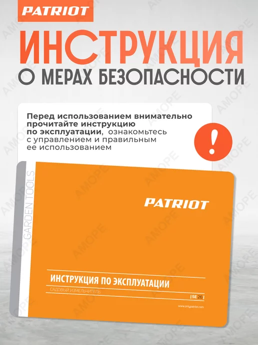PATRIOT Измельчитель электрический садовый SE 26, вариант, фото 5
