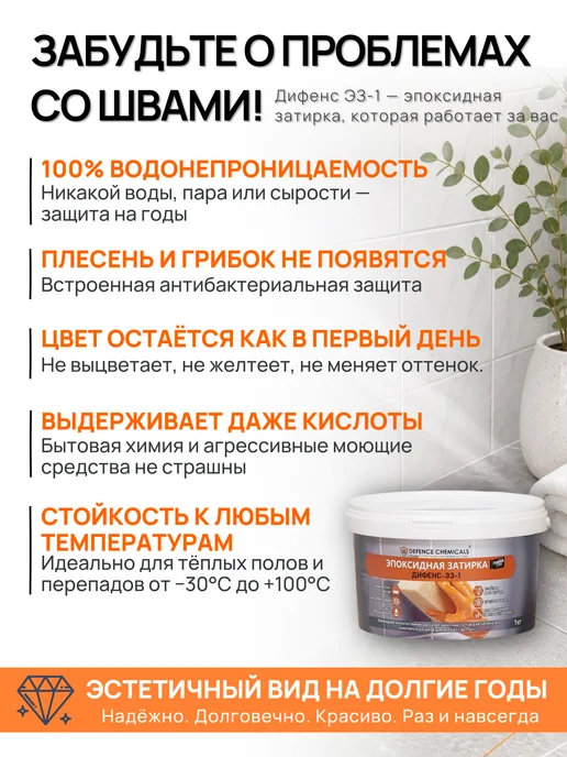 DEFENCE CHEMICALS Затирка эпоксидная C.125 (графит) 1 кг, 2 кг, фото 6