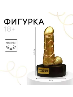 Сувенирная фигура мужчина 18+ 15.5x7x9 см Retail Original Store 253181585 купить за 670 ₽ в интернет-магазине Wildberries