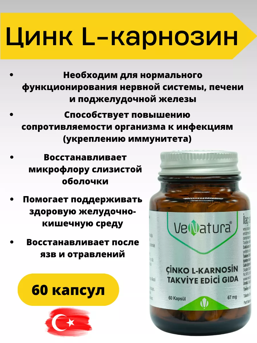 Карнозин Купить В Екатеринбурге Цена
