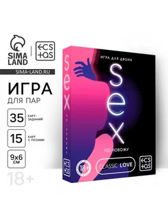 Игра для двоих «Sex по-новому», 50 карт, 18+