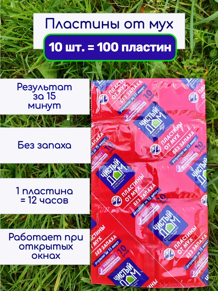 Пластины от мух и комаров,...