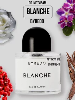 Духи Byredo Blanche 100 мл