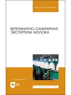 Ветеринарно-санитарная экспертиза молока