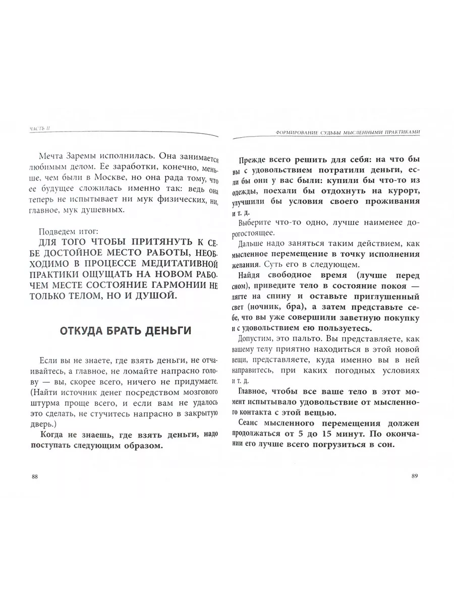 Мечты сбываются, или как правильно действовать, чтобы желание точно исполнилось