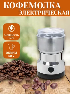 Электрическая кофемолка для кофе RuMir 253192799 купить за 598 ₽ в интернет-магазине Wildberries