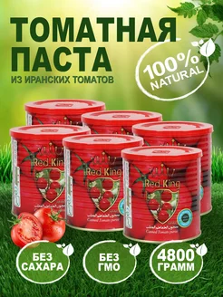 Томатная паста Red king 800гр 6шт иранская