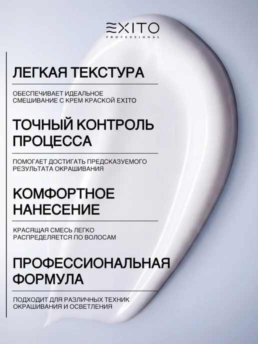 EXITO ОКСИГЕНТ 3% (10 vol.) 150 мл, 150 мл, фото 2