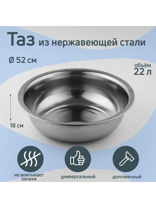 ПМДК Таз нержавеющий стальной 22 л 52х18 см, 52x18 см, 22 л