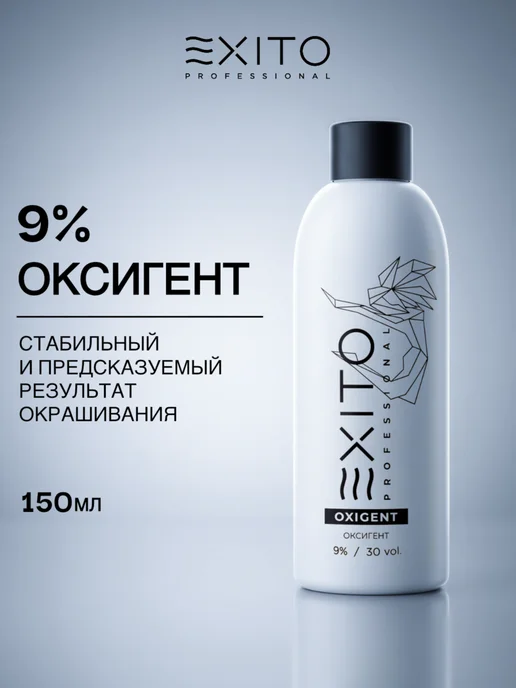 EXITO ОКСИГЕНТ 9% (30 vol.) 150 мл, 150 мл