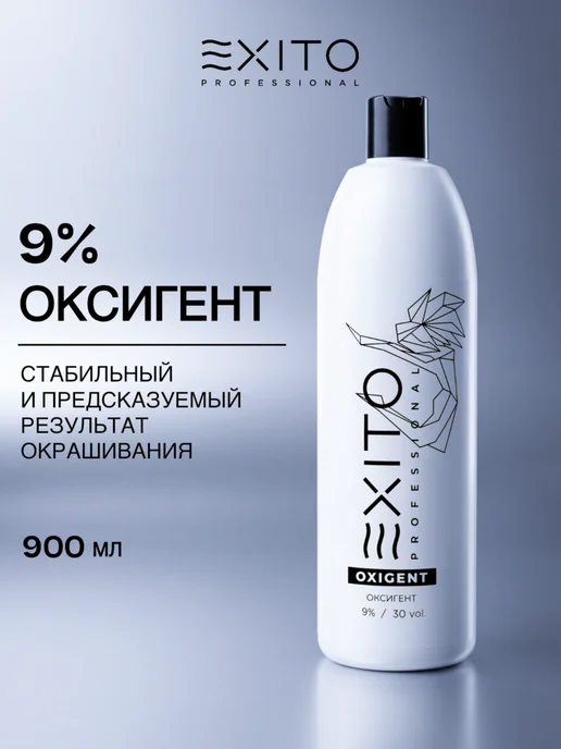 EXITO ОКСИГЕНТ 9% (30 vol.) 150 мл, 900 мл