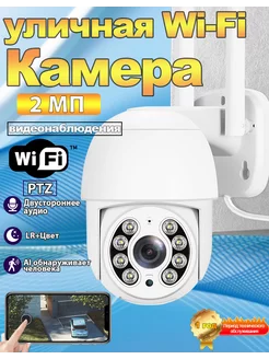 Камера видеонаблюдения уличная Wi-Fi Full HD