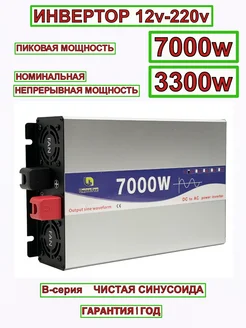 Автомобильный инвертор 12v-220v WB 7000w 3300w UNITBYTE 253209628 купить за 22 999 ₽ в интернет-магазине Wildberries