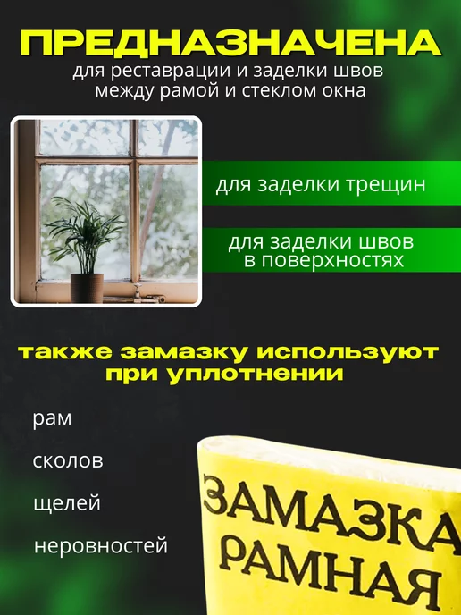 FORMULA PROF Замазка для окон герметизации стыков швов и трещин, бежевый, фото 2
