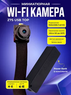 Миниатюрная Wi-Fi камера Z7S USB TOP