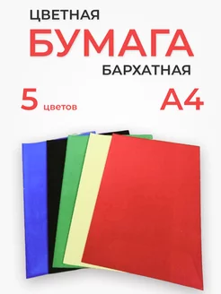 Бархатная бумага, 5 цветов