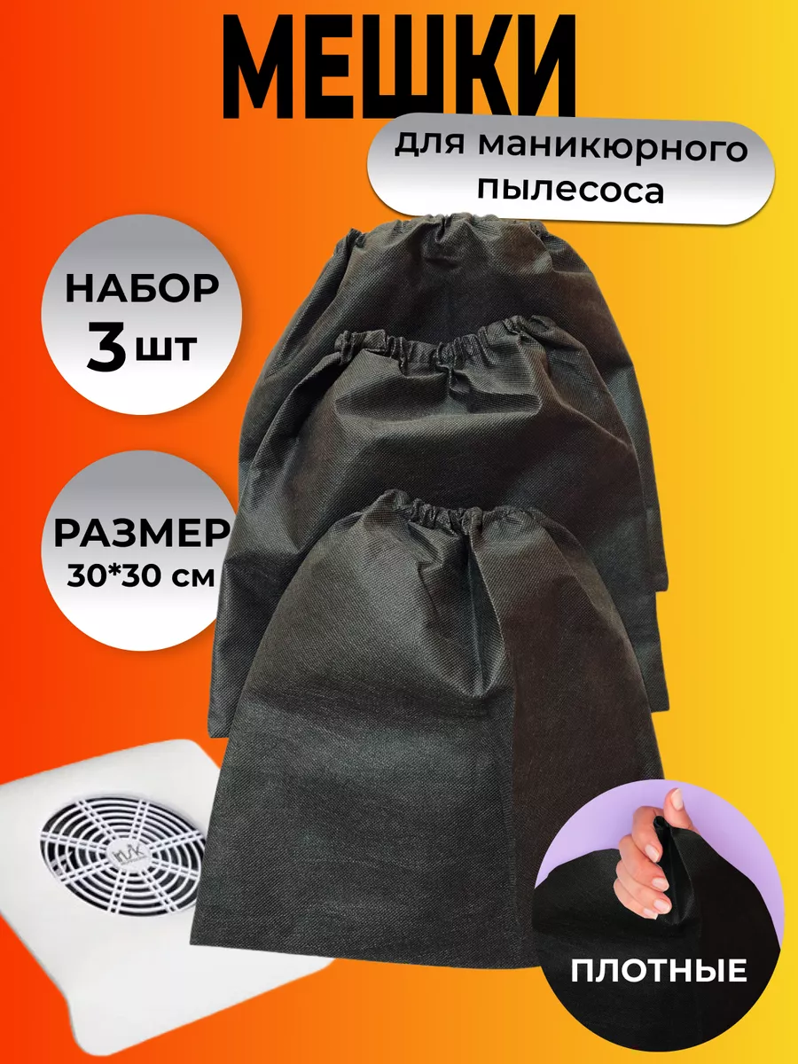 Мешки для пылесоса...