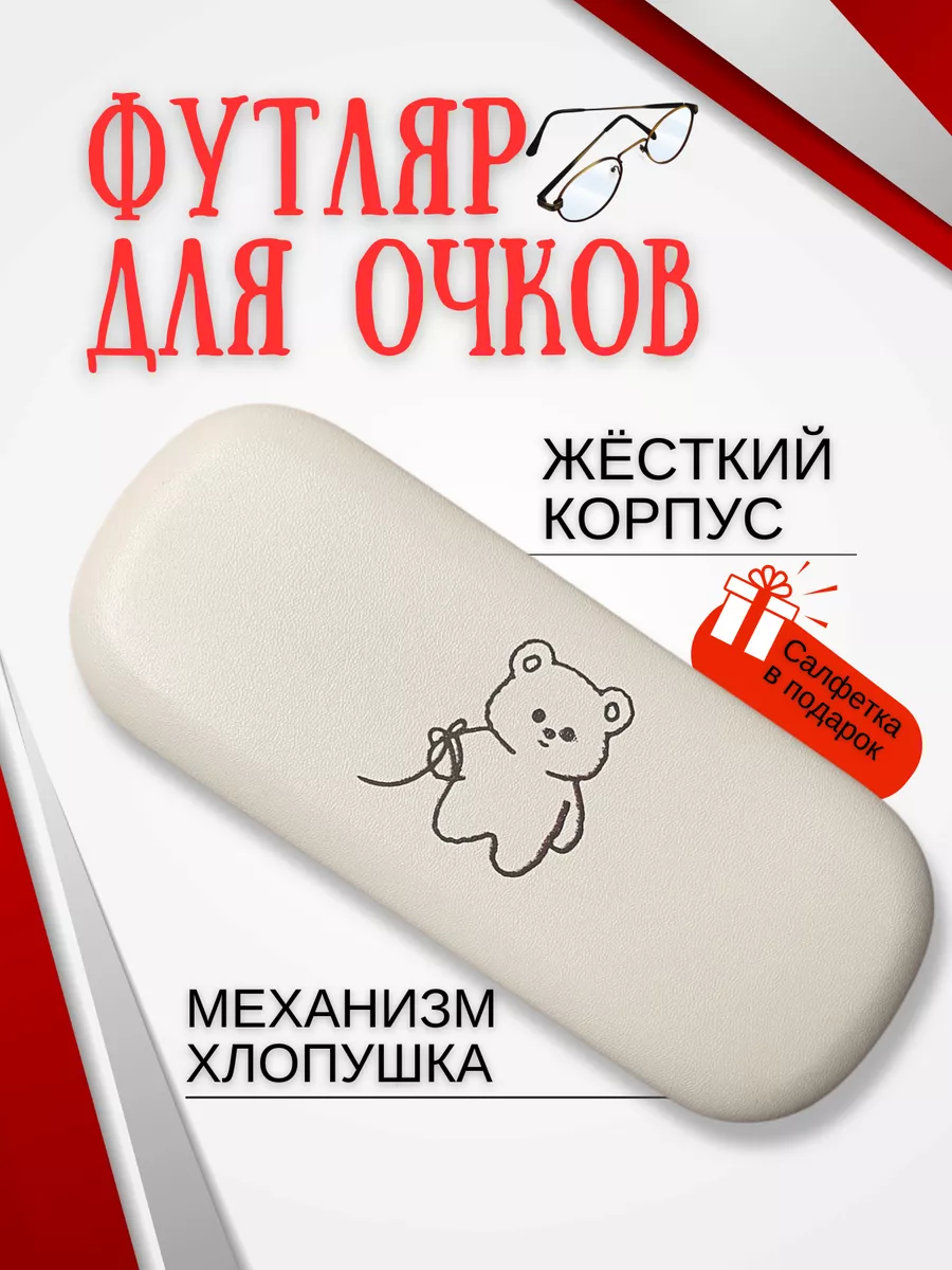 Футляр для очков жесткий...