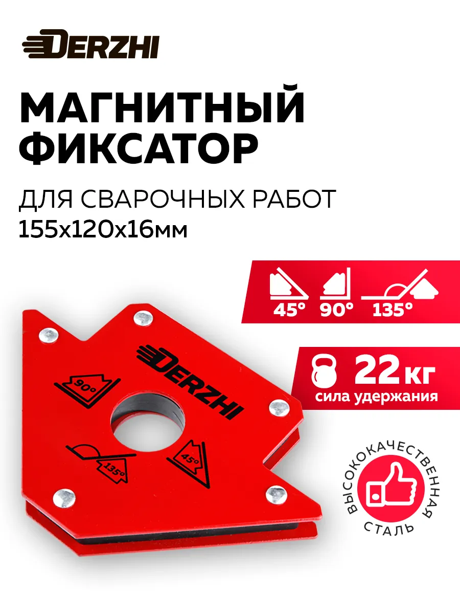 Магнит для сварки 4" 50LBS 45 90 135