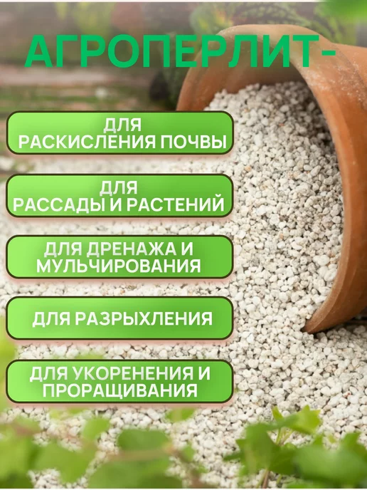 СибДача Перлит для растений, рассады и цветов, агроперлит 5 л, 5 л, фото 2