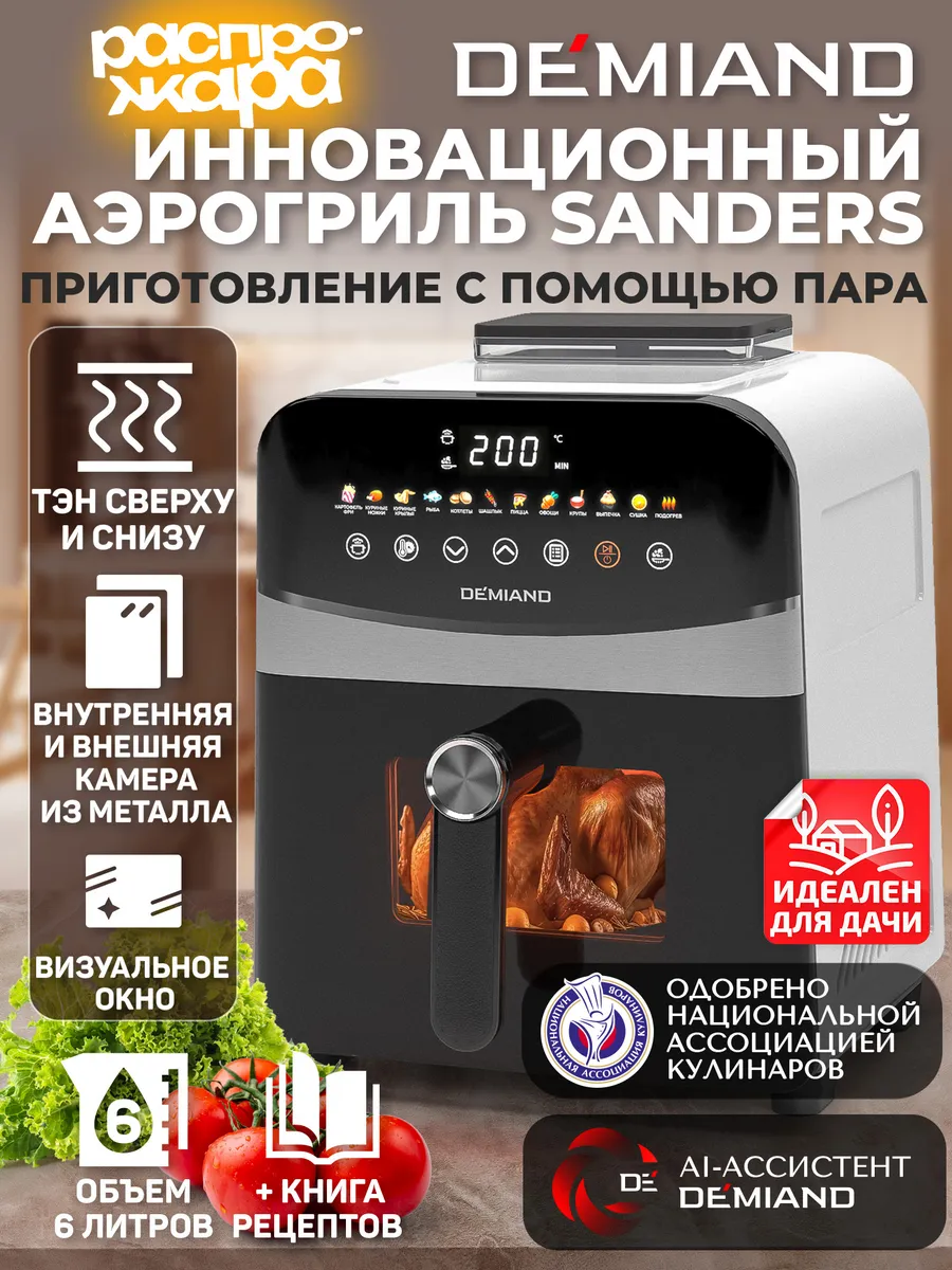 Электрический аэрогриль...
