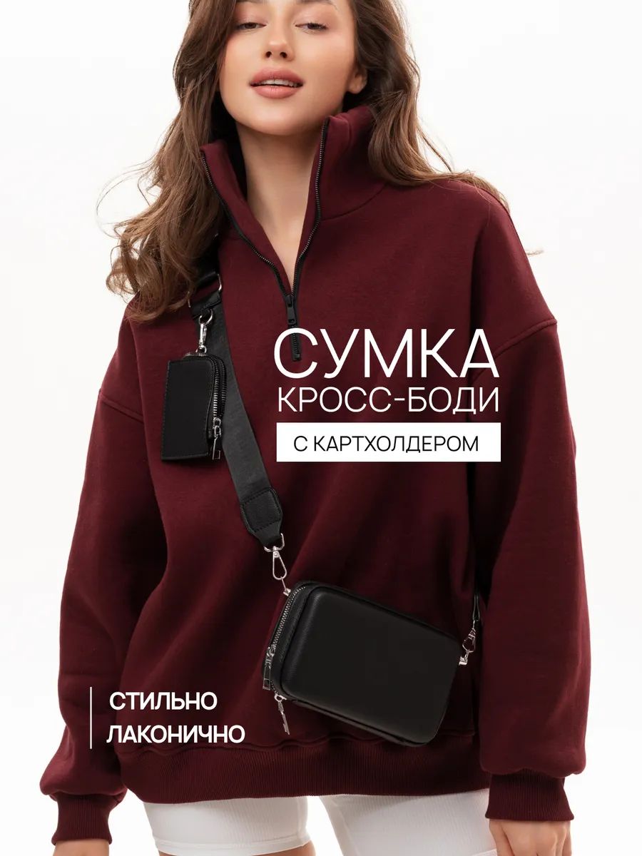 Сумка через плечо