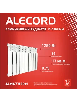 Радиаторы отопления алюминиевый 10 секции Alecord 253219655 купить за 5 114 ₽ в интернет-магазине Wildberries