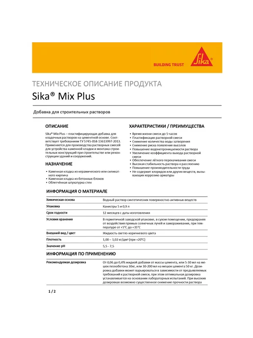Sika Добавка в бетон Mix Plus RU 0,9 л арт. 524063, 900 мл, фото 2