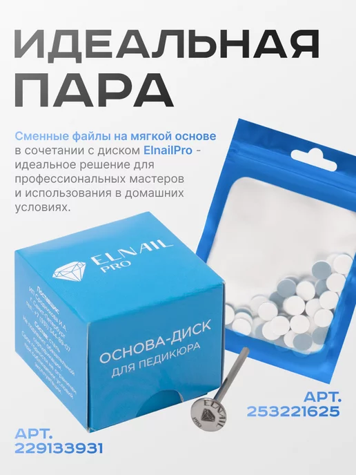 ELNAIL PRO Сменные файлы для педикюра SOFT M 180 грит Push Up, 50 шт, фото 5
