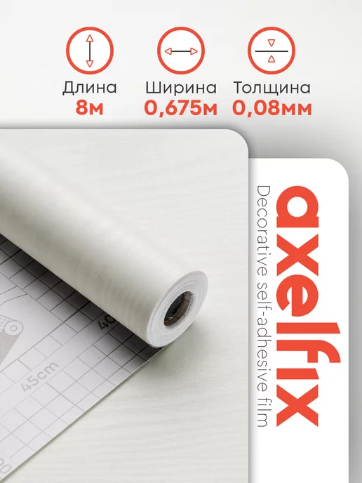 Axelfix Самоклеящаяся пленка для мебели кухни под дерево 2 м, белый