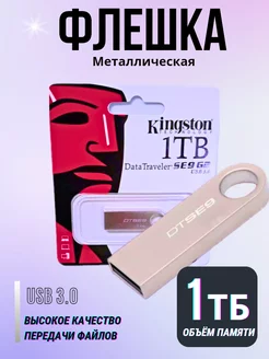 Флешка 1 ТБ USB юсб флэшка flash накопитель