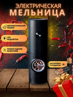 Электрическая мельница для специй KLS 253222565 купить за 583 ₽ в интернет-магазине Wildberries