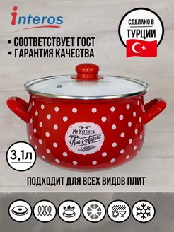 Кастрюля эмалированная 3,1л