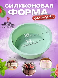 Форма для выпечки торта силиконовая ETES 253224482 купить за 255 ₽ в интернет-магазине Wildberries