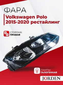 Фара Фольксваген Поло 5 2015-2020 правая передняя Jorden 253224499 купить за 8 569 ₽ в интернет-магазине Wildberries