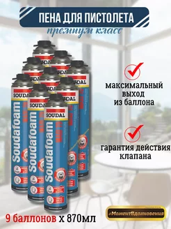 Монтажная пена под пистолет 70 870мл Soudal 253224736 купить за 5 630 ₽ в интернет-магазине Wildberries