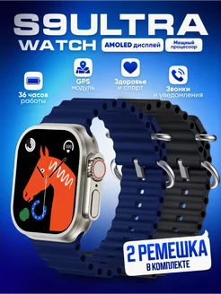 Смарт часы 9 серия Smart Watch S9ULTRA