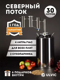 Самогонный аппарат Северный Поток ULVIC 253225653 купить за 10 110 ₽ в интернет-магазине Wildberries