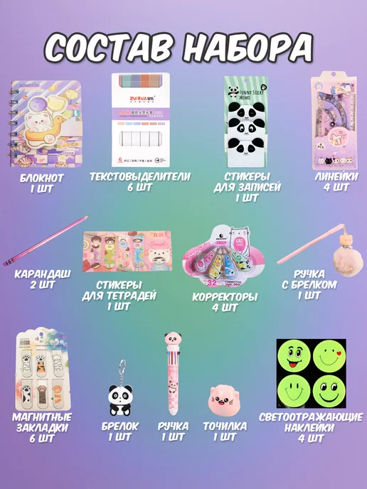 SKN Family Набор канцелярии Каваи Kawaii, бокс 34 предмета, фиолетовый, фото 2