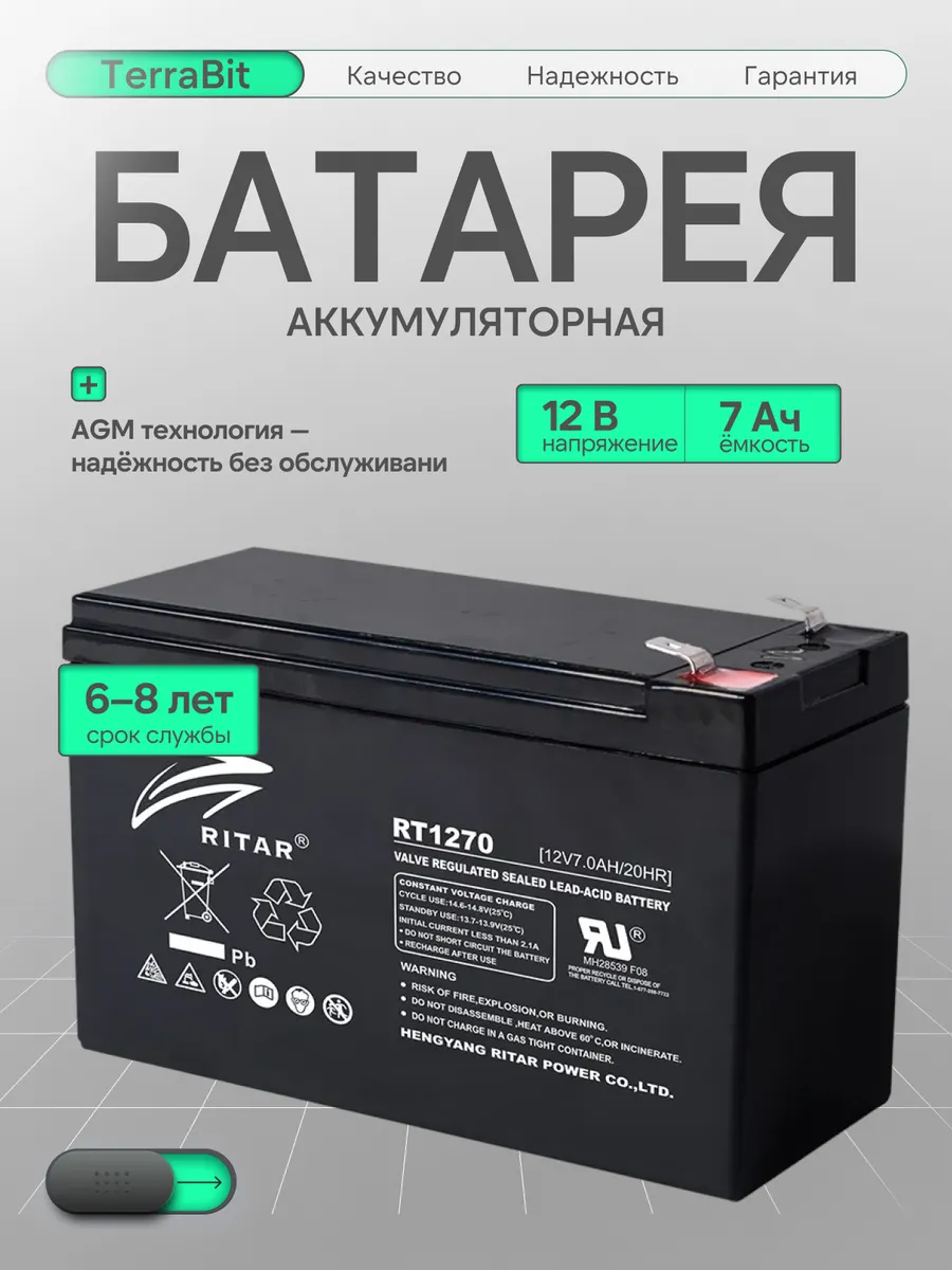 Аккумуляторная батарея RT1270 12В 7 Ач
